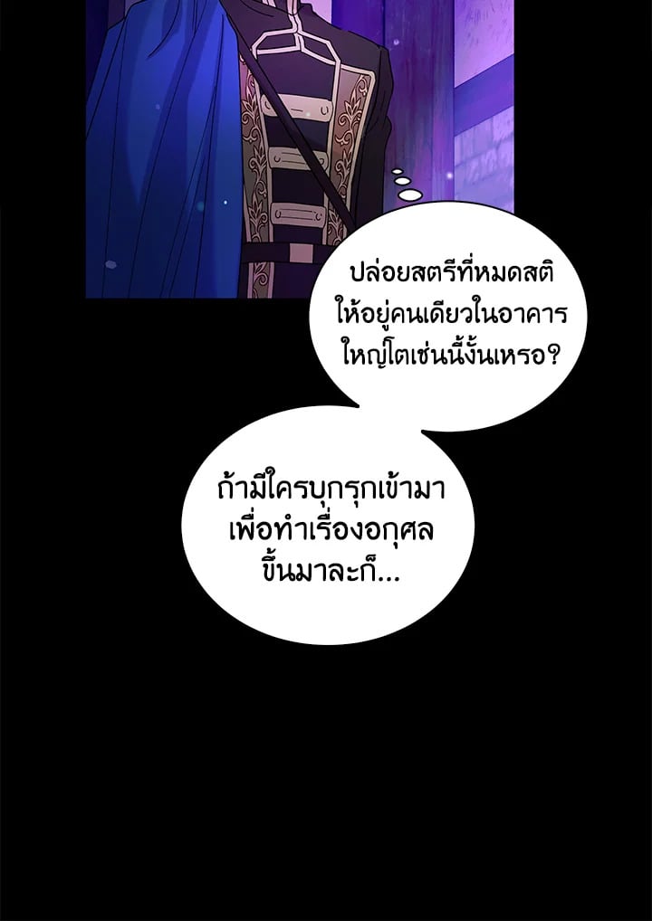 A Way to Protect the Lovable You วิธีปกป้องเธอผู้แสนดี - หน้า 28