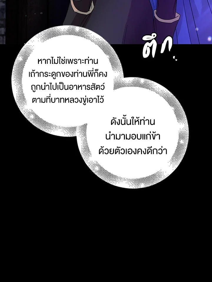 A Way to Protect the Lovable You วิธีปกป้องเธอผู้แสนดี - หน้า 69