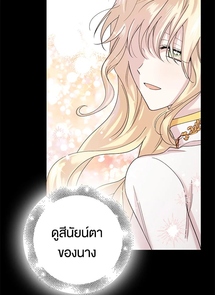 A Way to Protect the Lovable You วิธีปกป้องเธอผู้แสนดี - หน้า 74