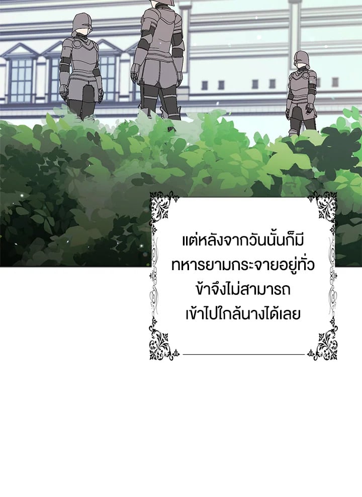 A Way to Protect the Lovable You วิธีปกป้องเธอผู้แสนดี - หน้า 80