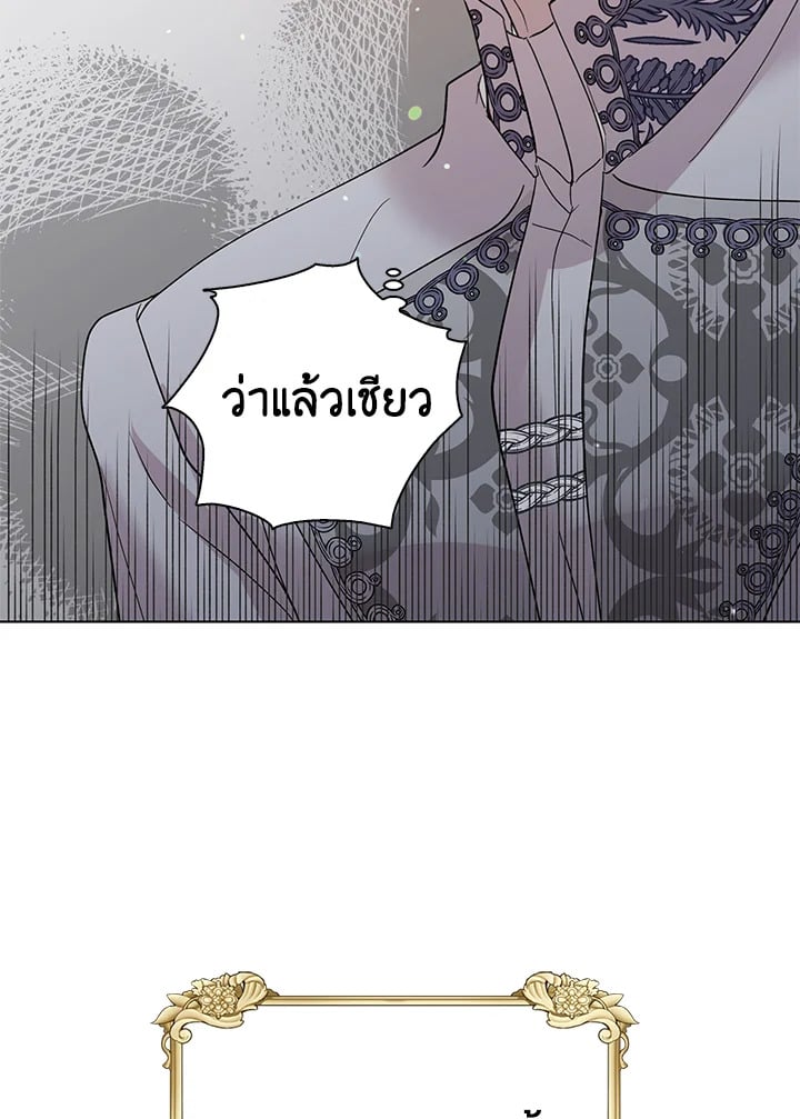 A Way to Protect the Lovable You วิธีปกป้องเธอผู้แสนดี - หน้า 120