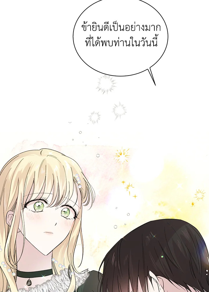 A Way to Protect the Lovable You วิธีปกป้องเธอผู้แสนดี - หน้า 16