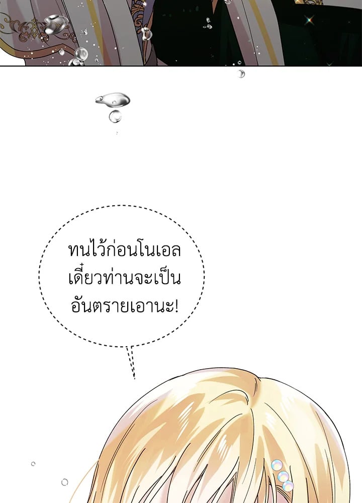 A Way to Protect the Lovable You วิธีปกป้องเธอผู้แสนดี - หน้า 60
