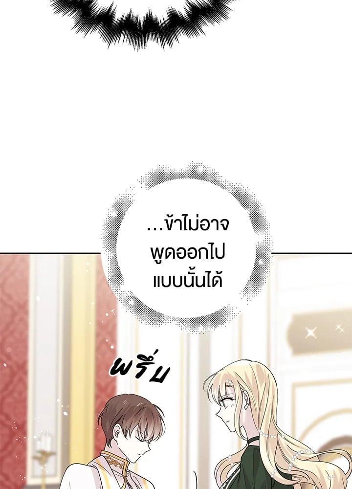 A Way to Protect the Lovable You วิธีปกป้องเธอผู้แสนดี - หน้า 64