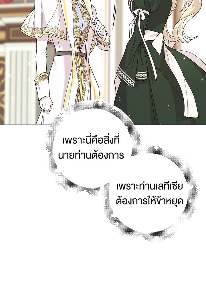 A Way to Protect the Lovable You วิธีปกป้องเธอผู้แสนดี - หน้า 65