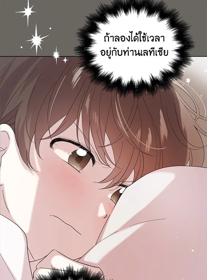 A Way to Protect the Lovable You วิธีปกป้องเธอผู้แสนดี - หน้า 109