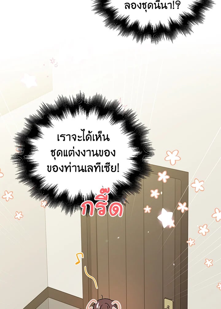 A Way to Protect the Lovable You วิธีปกป้องเธอผู้แสนดี - หน้า 4