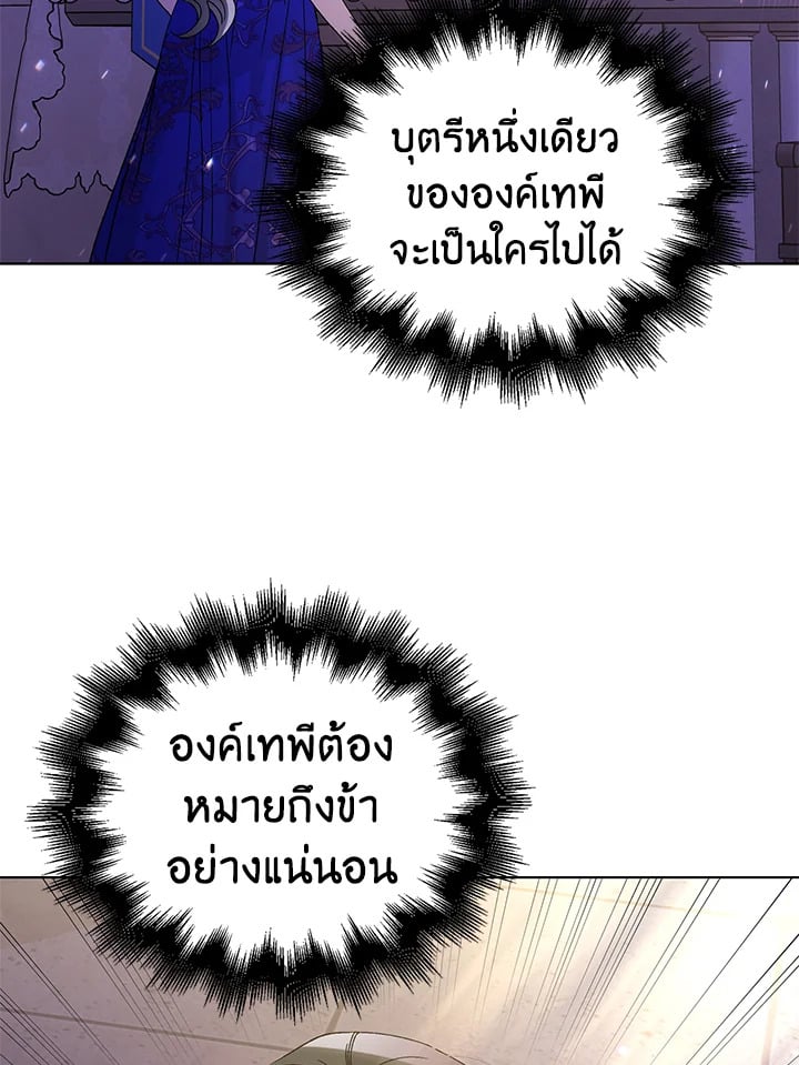 A Way to Protect the Lovable You วิธีปกป้องเธอผู้แสนดี - หน้า 97