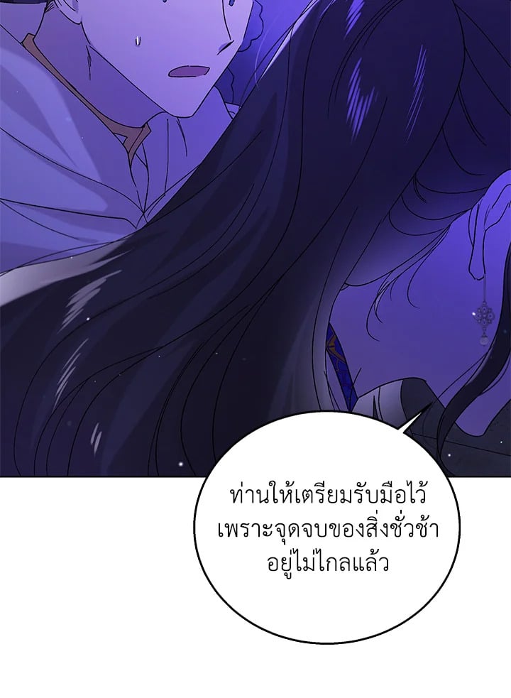 A Way to Protect the Lovable You วิธีปกป้องเธอผู้แสนดี - หน้า 28