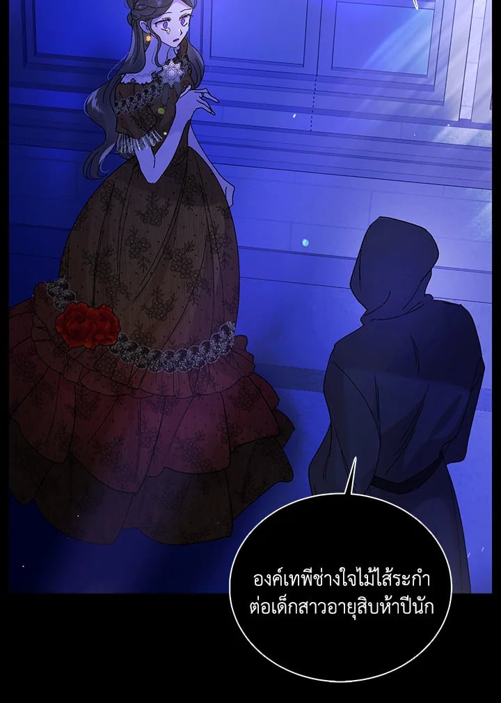A Way to Protect the Lovable You วิธีปกป้องเธอผู้แสนดี - หน้า 53