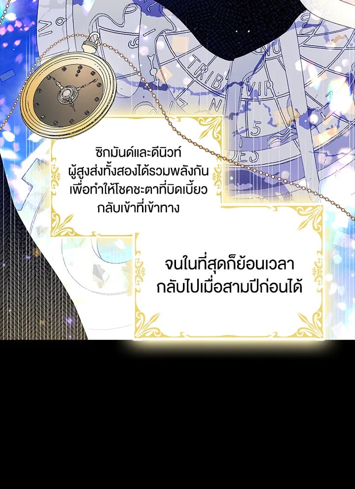 A Way to Protect the Lovable You วิธีปกป้องเธอผู้แสนดี - หน้า 82