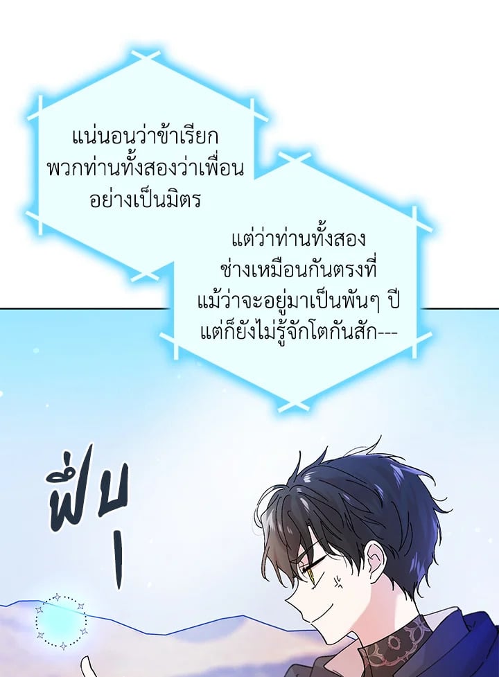 A Way to Protect the Lovable You วิธีปกป้องเธอผู้แสนดี - หน้า 95