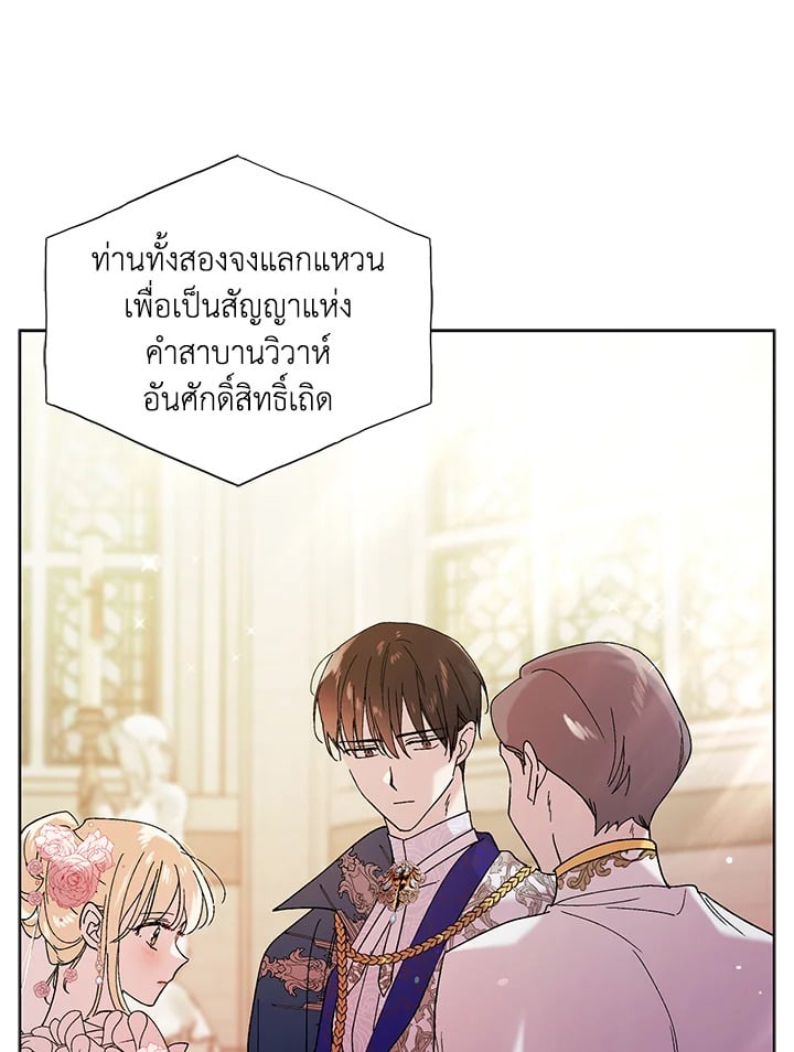 A Way to Protect the Lovable You วิธีปกป้องเธอผู้แสนดี - หน้า 29