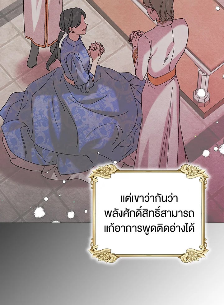 A Way to Protect the Lovable You วิธีปกป้องเธอผู้แสนดี - หน้า 75
