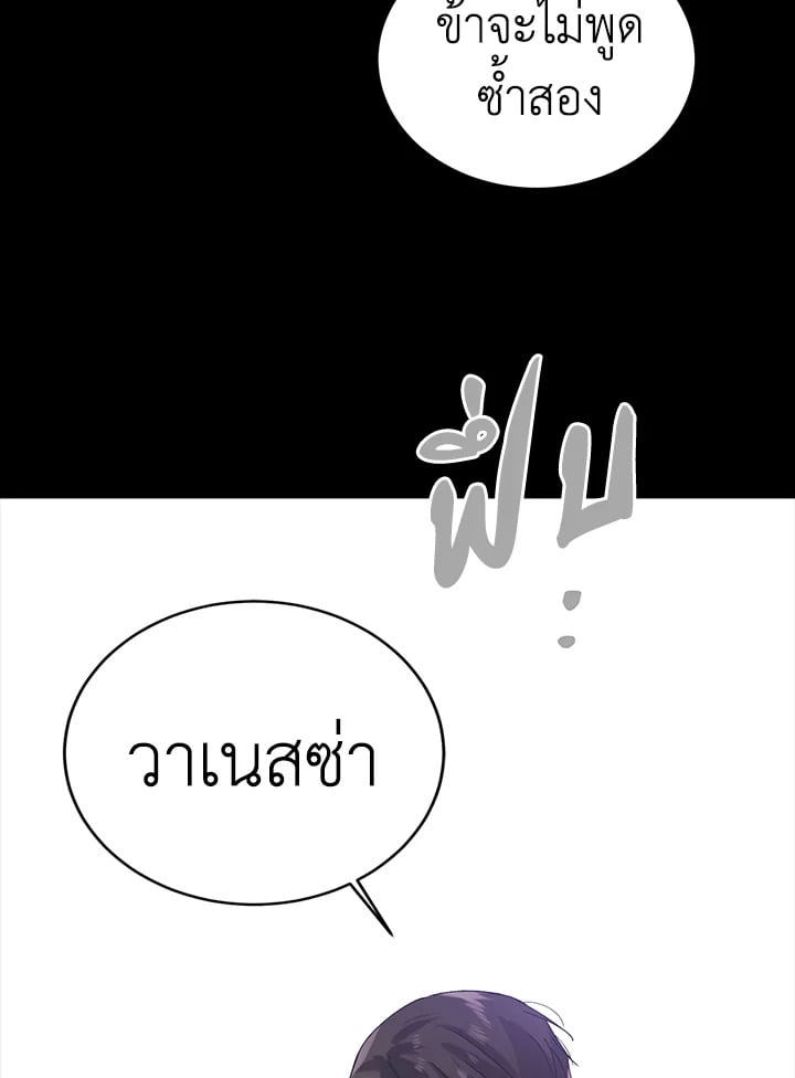 A Way to Protect the Lovable You วิธีปกป้องเธอผู้แสนดี - หน้า 92