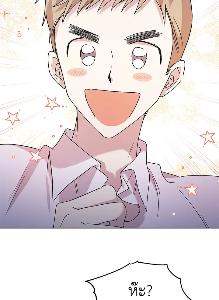 A Way to Protect the Lovable You วิธีปกป้องเธอผู้แสนดี - หน้า 16