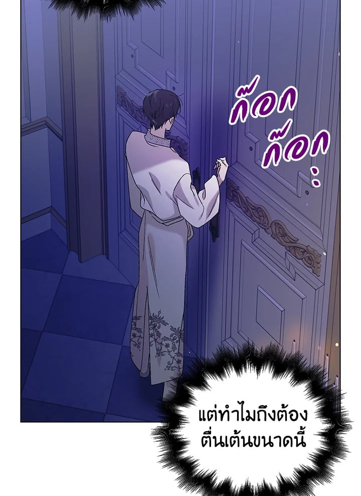 A Way to Protect the Lovable You วิธีปกป้องเธอผู้แสนดี - หน้า 23