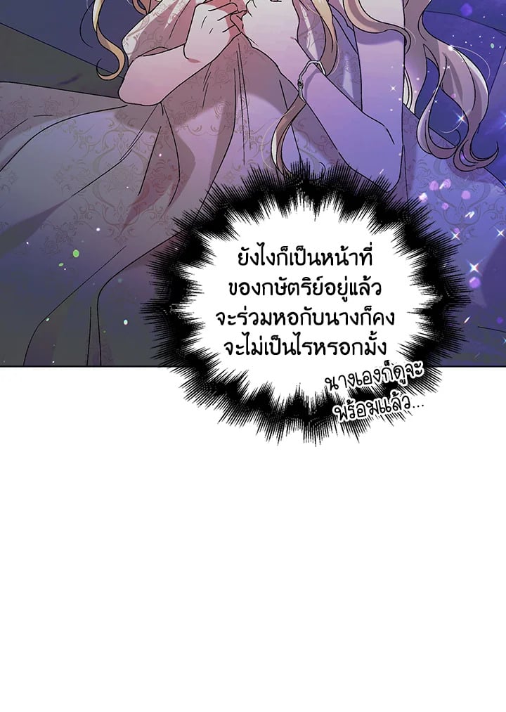 A Way to Protect the Lovable You วิธีปกป้องเธอผู้แสนดี - หน้า 46