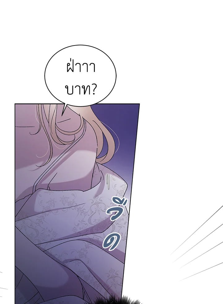 A Way to Protect the Lovable You วิธีปกป้องเธอผู้แสนดี - หน้า 58