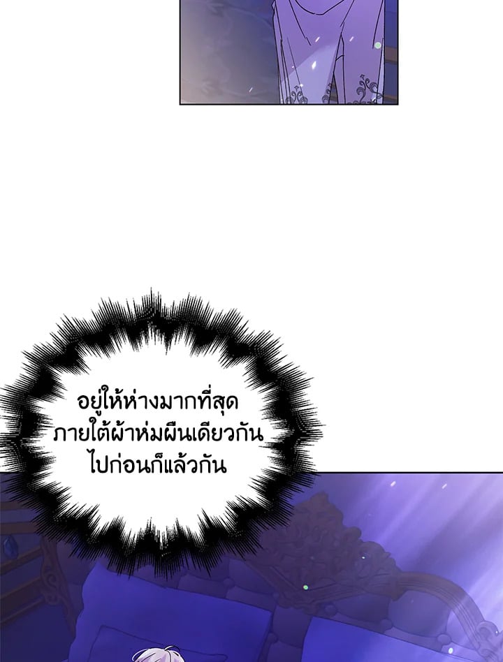 A Way to Protect the Lovable You วิธีปกป้องเธอผู้แสนดี - หน้า 68