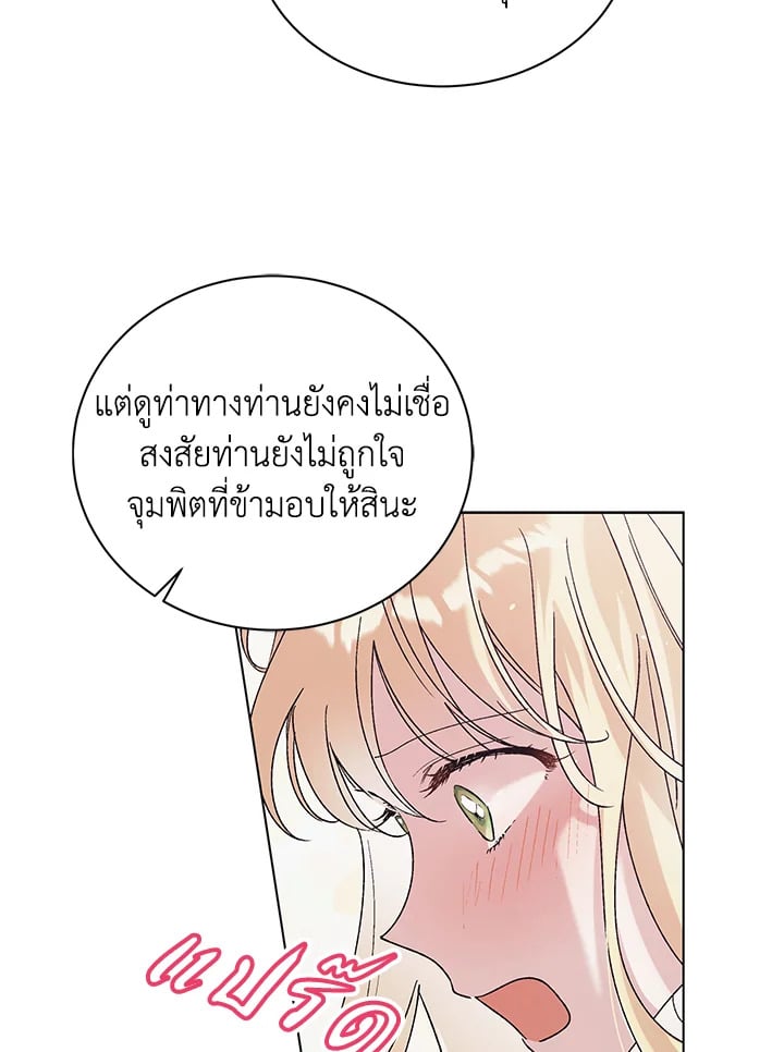 A Way to Protect the Lovable You วิธีปกป้องเธอผู้แสนดี - หน้า 28