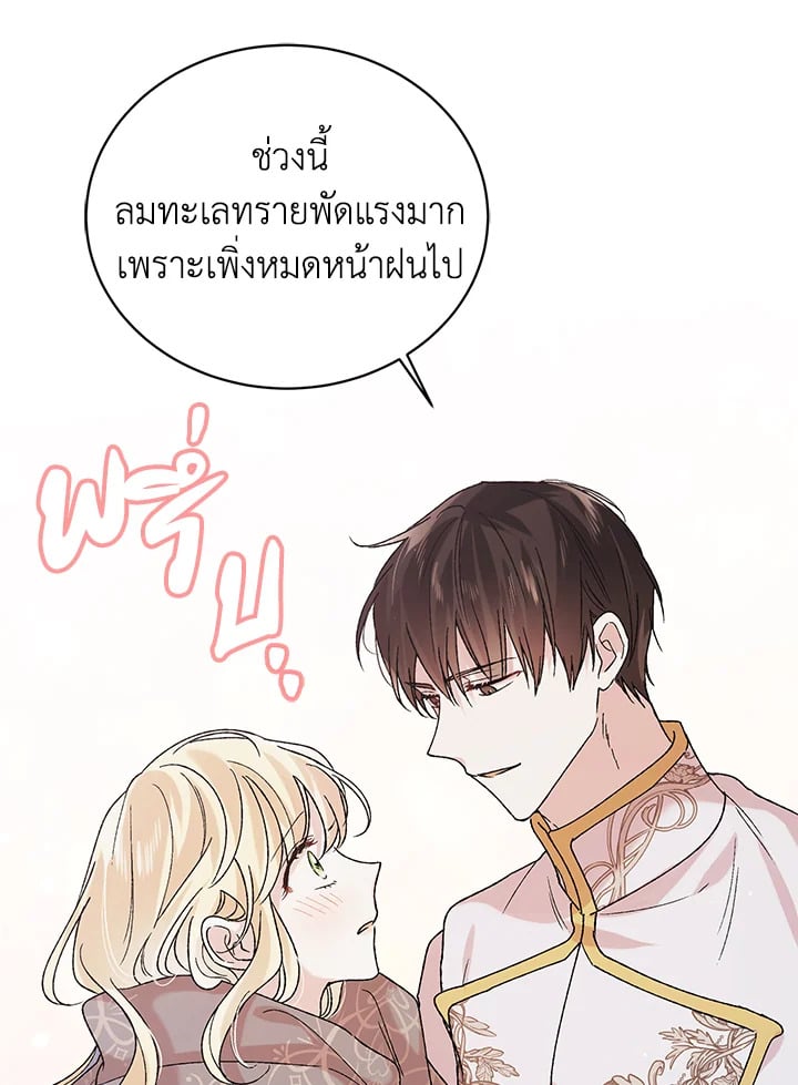 A Way to Protect the Lovable You วิธีปกป้องเธอผู้แสนดี - หน้า 83