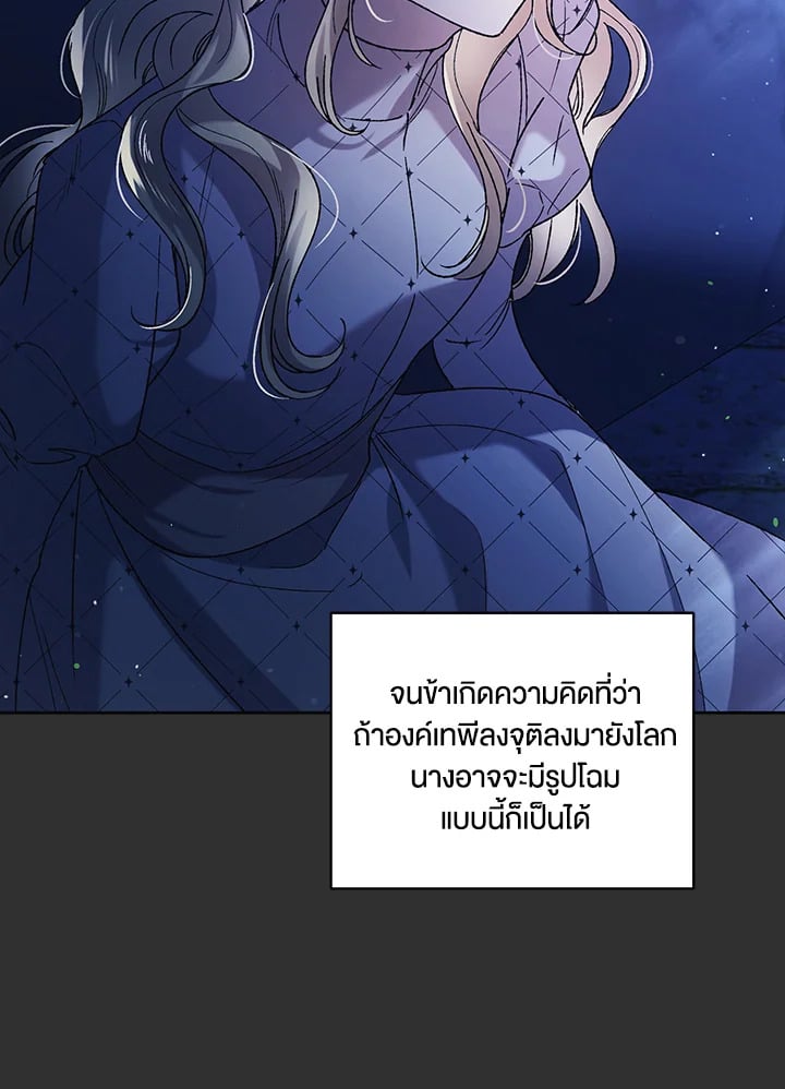 A Way to Protect the Lovable You วิธีปกป้องเธอผู้แสนดี - หน้า 32