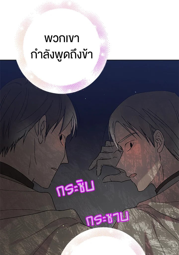 A Way to Protect the Lovable You วิธีปกป้องเธอผู้แสนดี - หน้า 7