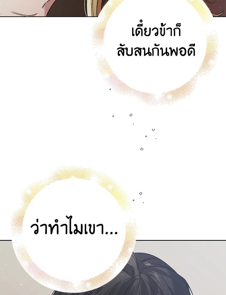 A Way to Protect the Lovable You วิธีปกป้องเธอผู้แสนดี - หน้า 110