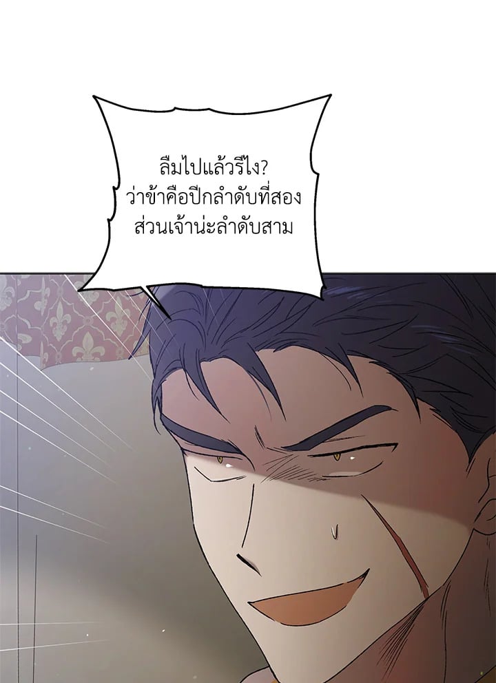 A Way to Protect the Lovable You วิธีปกป้องเธอผู้แสนดี - หน้า 13