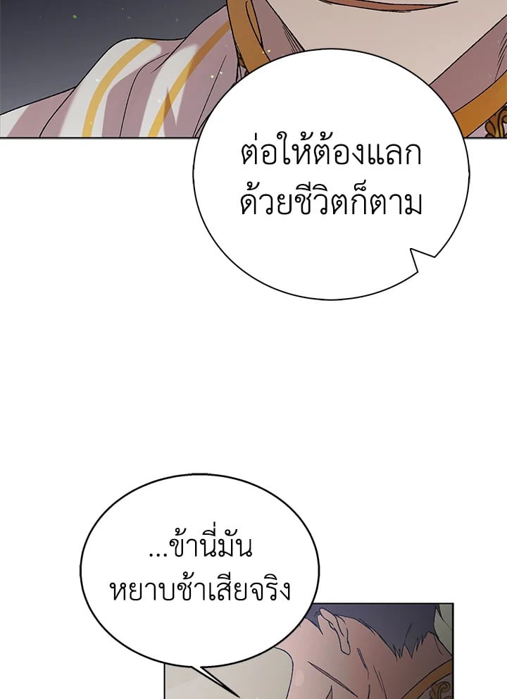 A Way to Protect the Lovable You วิธีปกป้องเธอผู้แสนดี - หน้า 19
