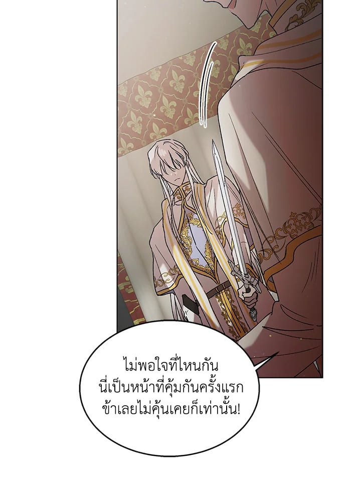 A Way to Protect the Lovable You วิธีปกป้องเธอผู้แสนดี - หน้า 20