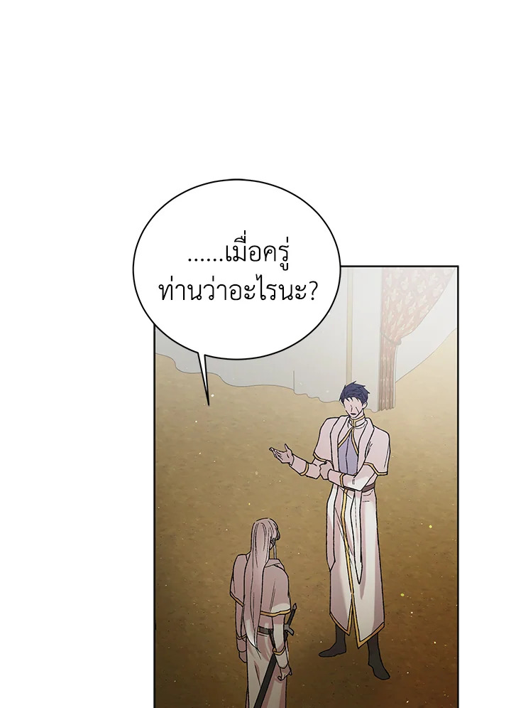 A Way to Protect the Lovable You วิธีปกป้องเธอผู้แสนดี - หน้า 24