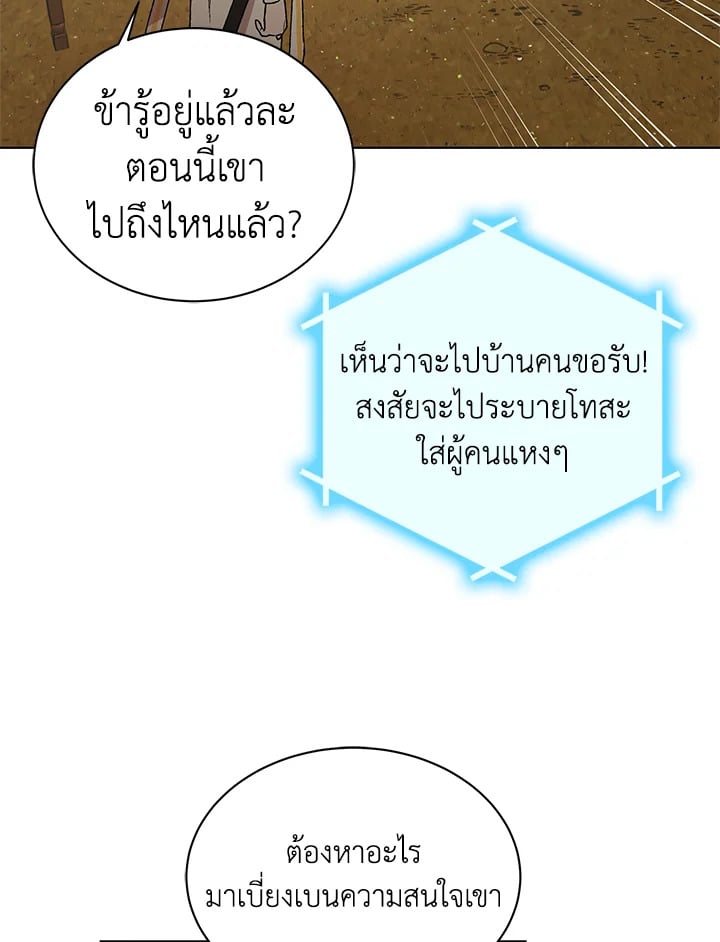 A Way to Protect the Lovable You วิธีปกป้องเธอผู้แสนดี - หน้า 52