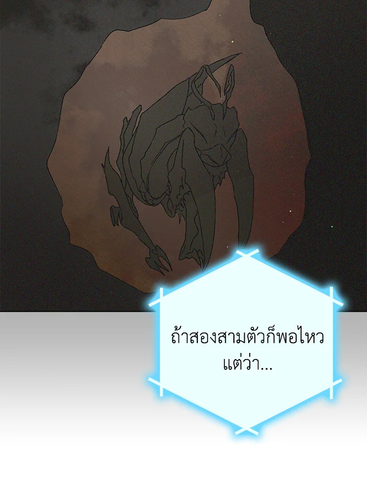 A Way to Protect the Lovable You วิธีปกป้องเธอผู้แสนดี - หน้า 55
