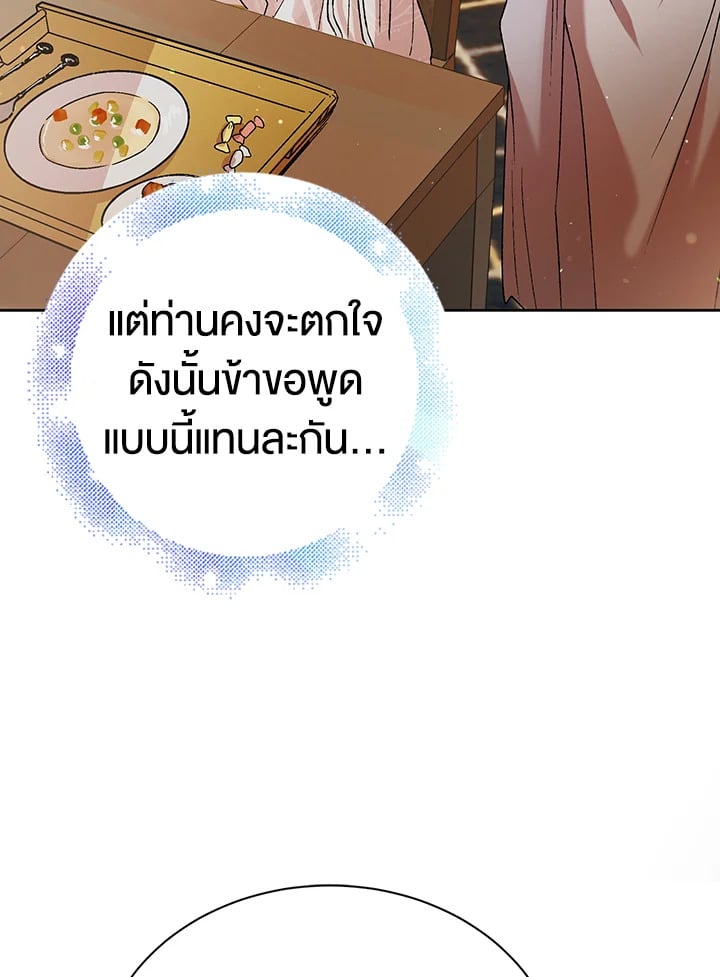 A Way to Protect the Lovable You วิธีปกป้องเธอผู้แสนดี - หน้า 89