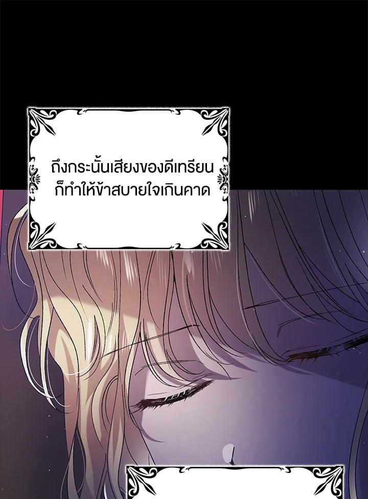 A Way to Protect the Lovable You วิธีปกป้องเธอผู้แสนดี - หน้า 23