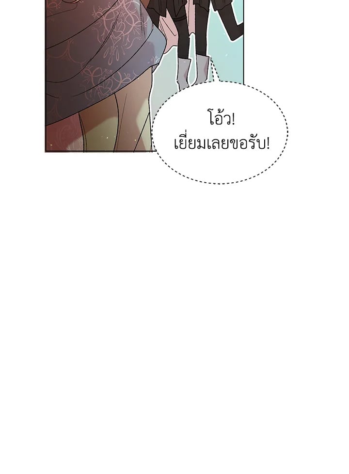 A Way to Protect the Lovable You วิธีปกป้องเธอผู้แสนดี - หน้า 59