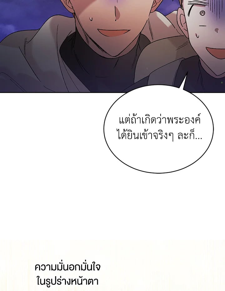 A Way to Protect the Lovable You วิธีปกป้องเธอผู้แสนดี - หน้า 70
