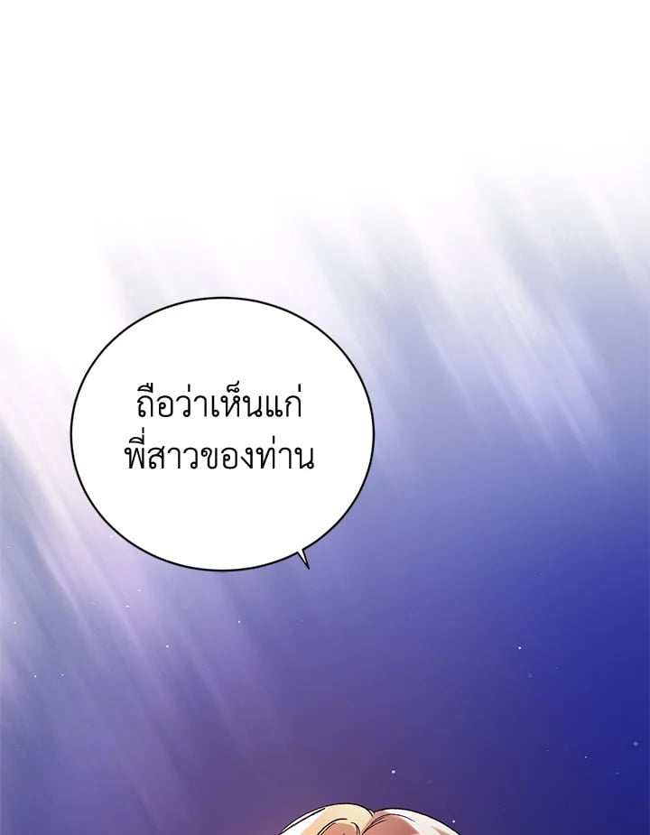A Way to Protect the Lovable You วิธีปกป้องเธอผู้แสนดี - หน้า 105