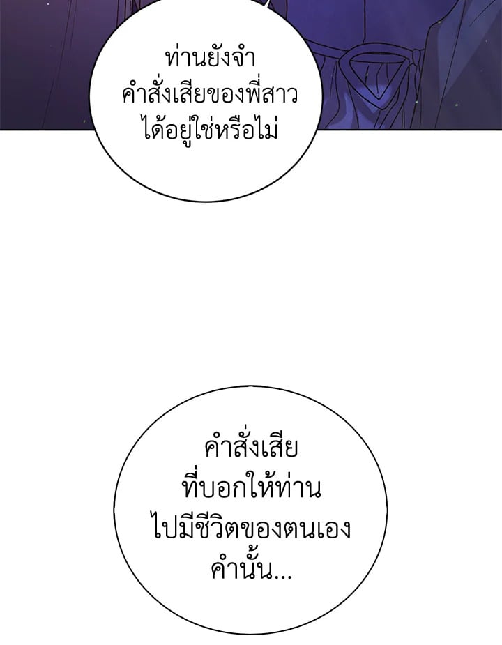 A Way to Protect the Lovable You วิธีปกป้องเธอผู้แสนดี - หน้า 107