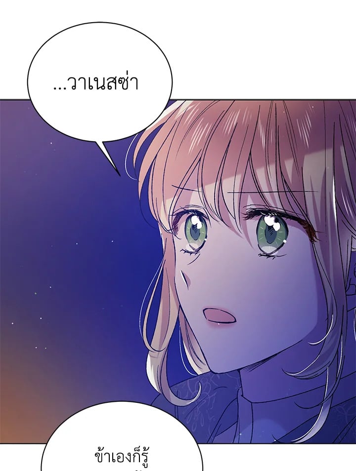 A Way to Protect the Lovable You วิธีปกป้องเธอผู้แสนดี - หน้า 22