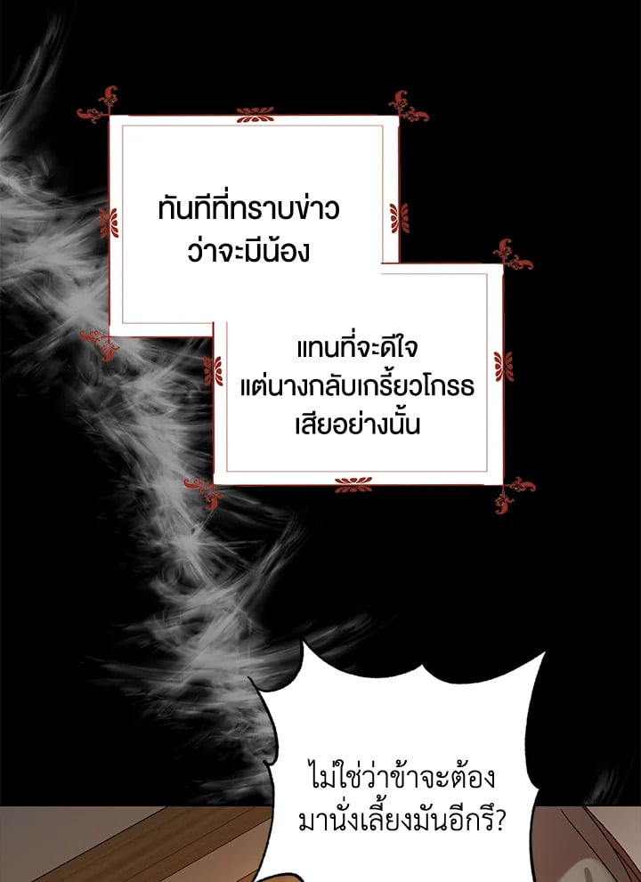 A Way to Protect the Lovable You วิธีปกป้องเธอผู้แสนดี - หน้า 35