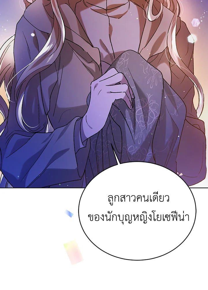 A Way to Protect the Lovable You วิธีปกป้องเธอผู้แสนดี - หน้า 73