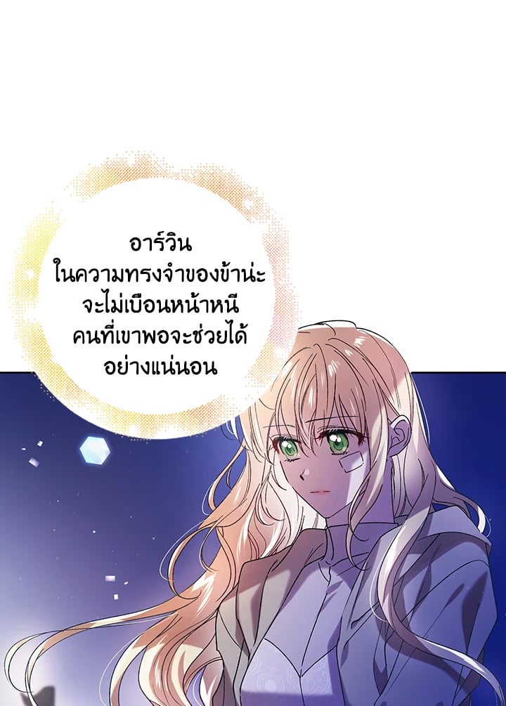 A Way to Protect the Lovable You วิธีปกป้องเธอผู้แสนดี - หน้า 1