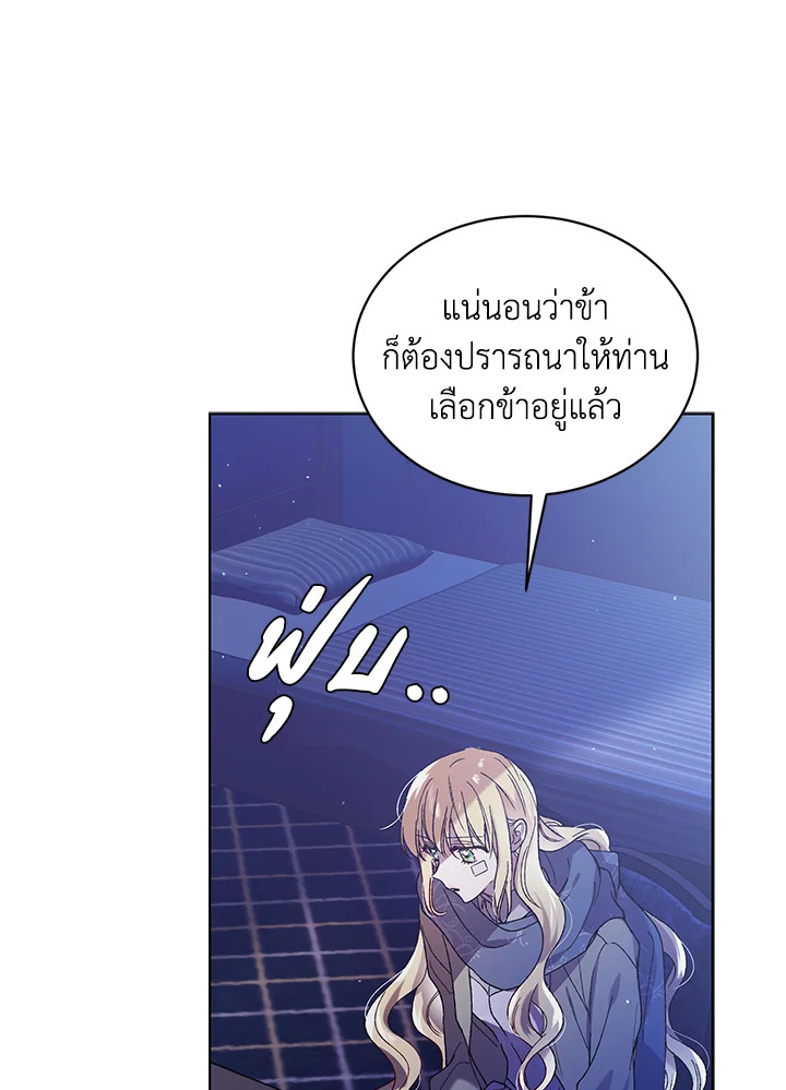 A Way to Protect the Lovable You วิธีปกป้องเธอผู้แสนดี - หน้า 79