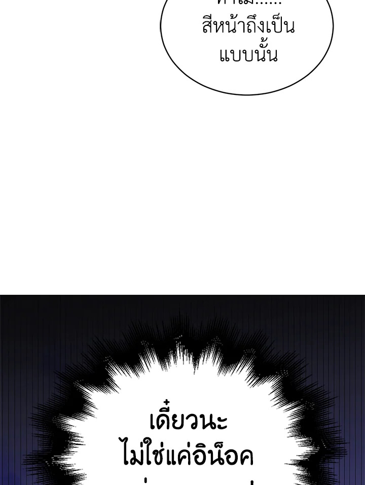 A Way to Protect the Lovable You วิธีปกป้องเธอผู้แสนดี - หน้า 118
