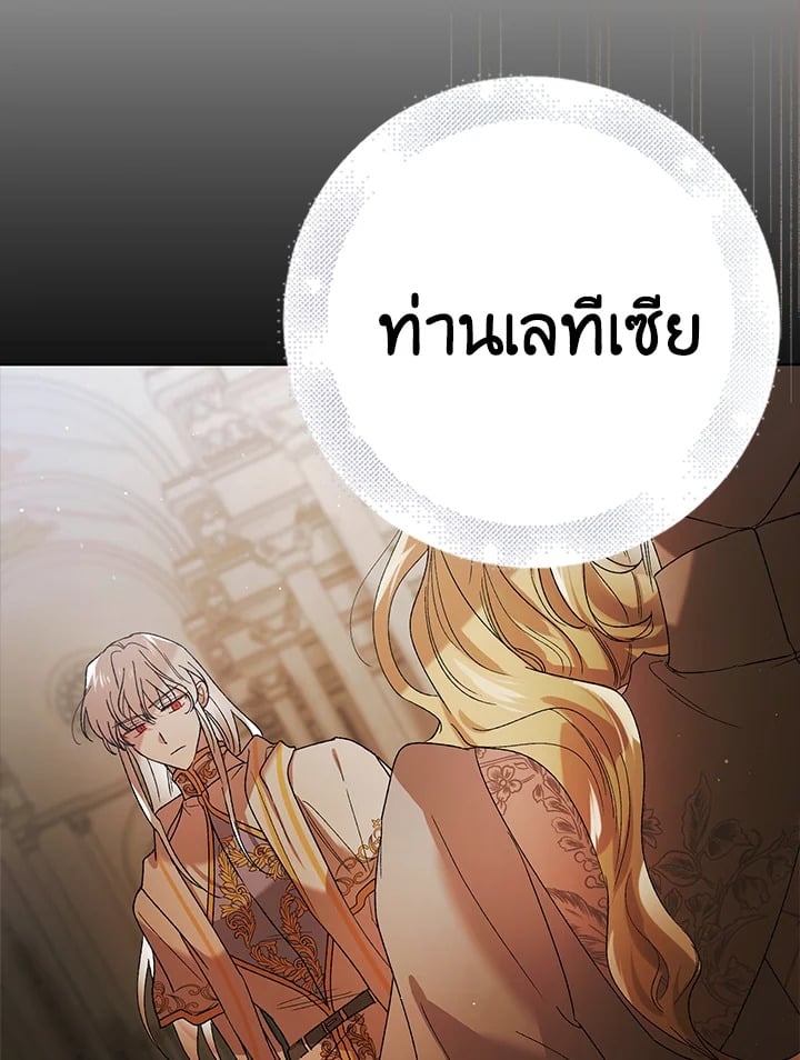 A Way to Protect the Lovable You วิธีปกป้องเธอผู้แสนดี - หน้า 97