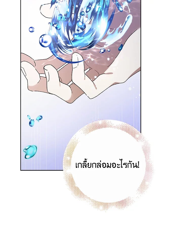 A Way to Protect the Lovable You วิธีปกป้องเธอผู้แสนดี - หน้า 61
