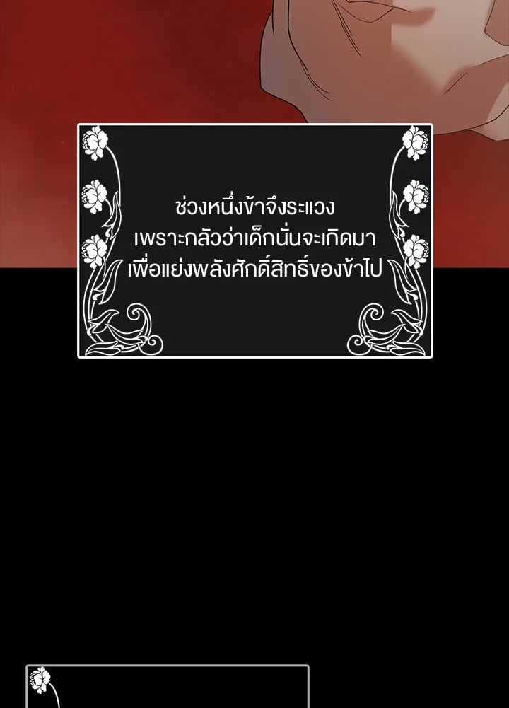 A Way to Protect the Lovable You วิธีปกป้องเธอผู้แสนดี - หน้า 93